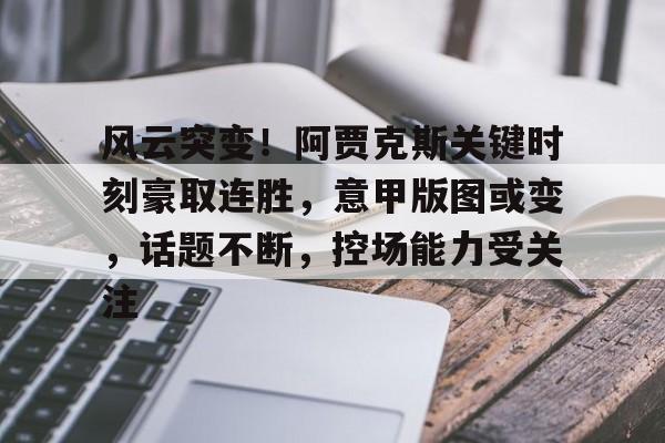  德甲升班马夺冠奇迹 -kaiyun